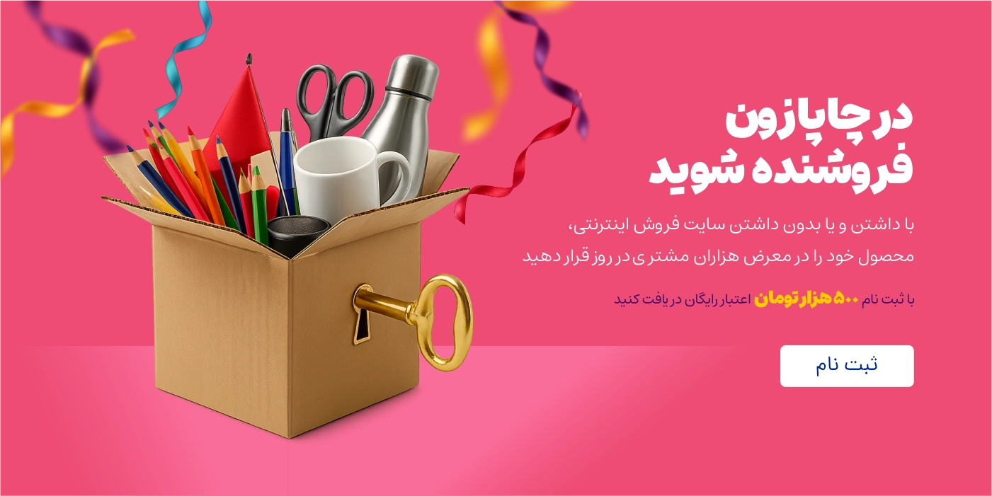 فروشنده شوید